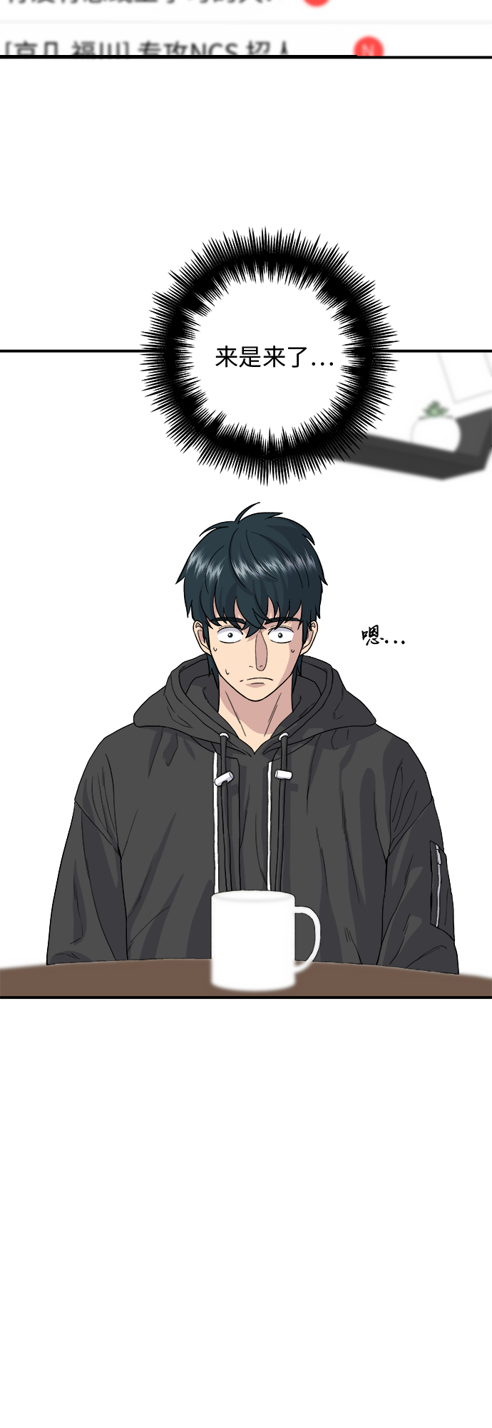 废柴的一日三餐漫画,[第31话] 大骨汤2图