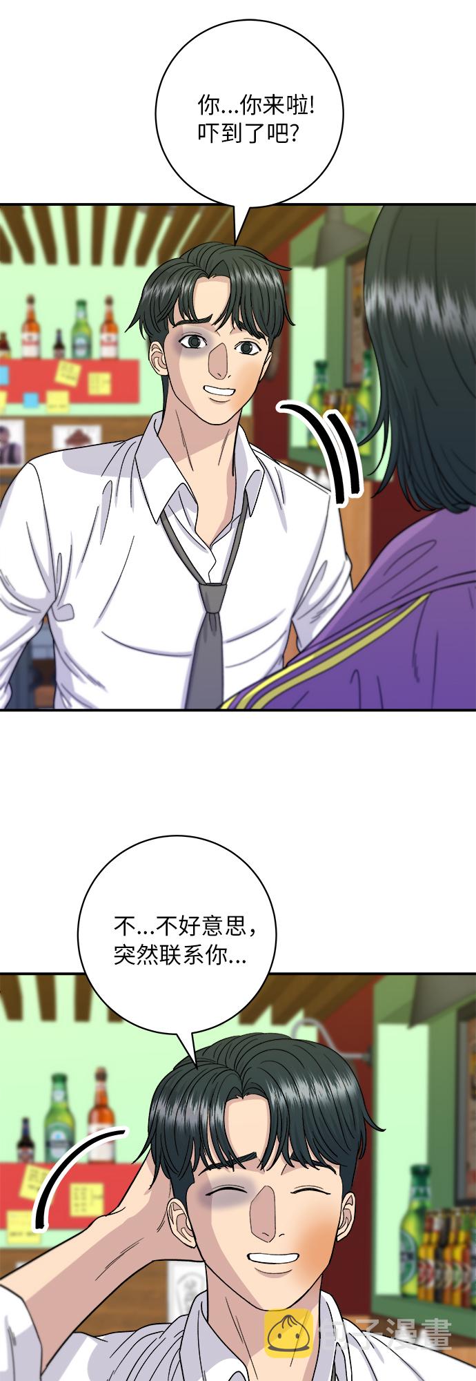 废柴的一日三餐漫画,[第53话] 半烤金枪鱼刺身1图