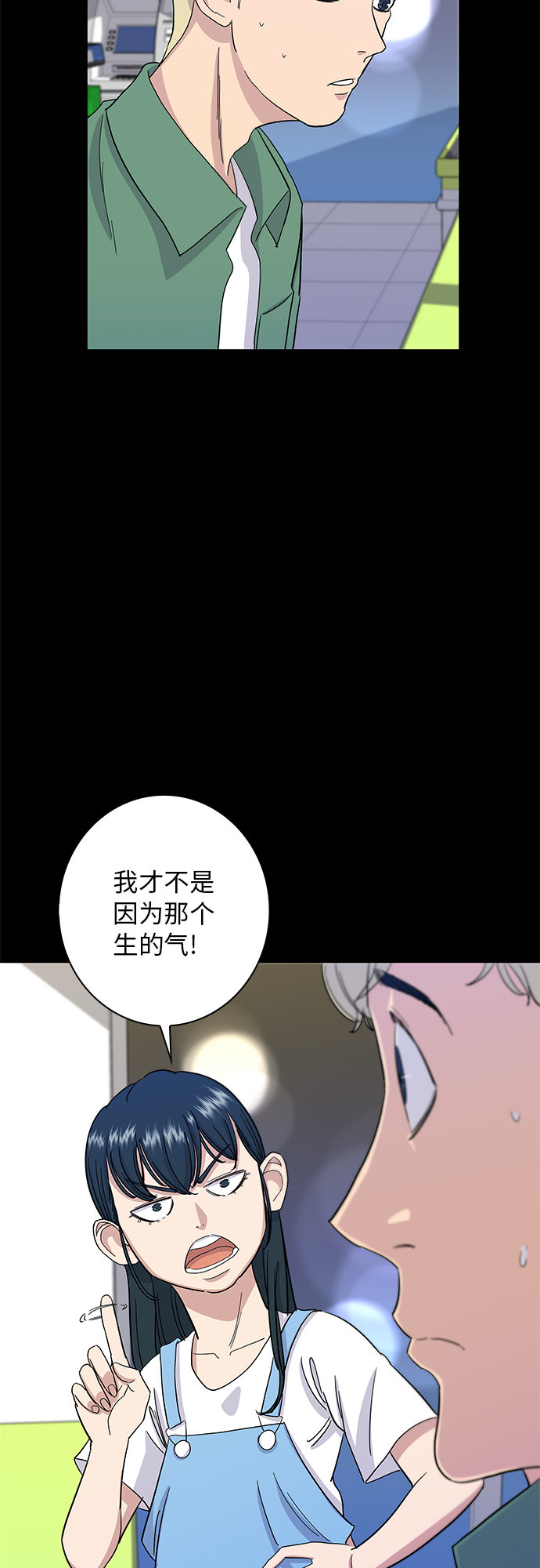 废柴的一日三餐漫画,[第4话] 炒年糕1图