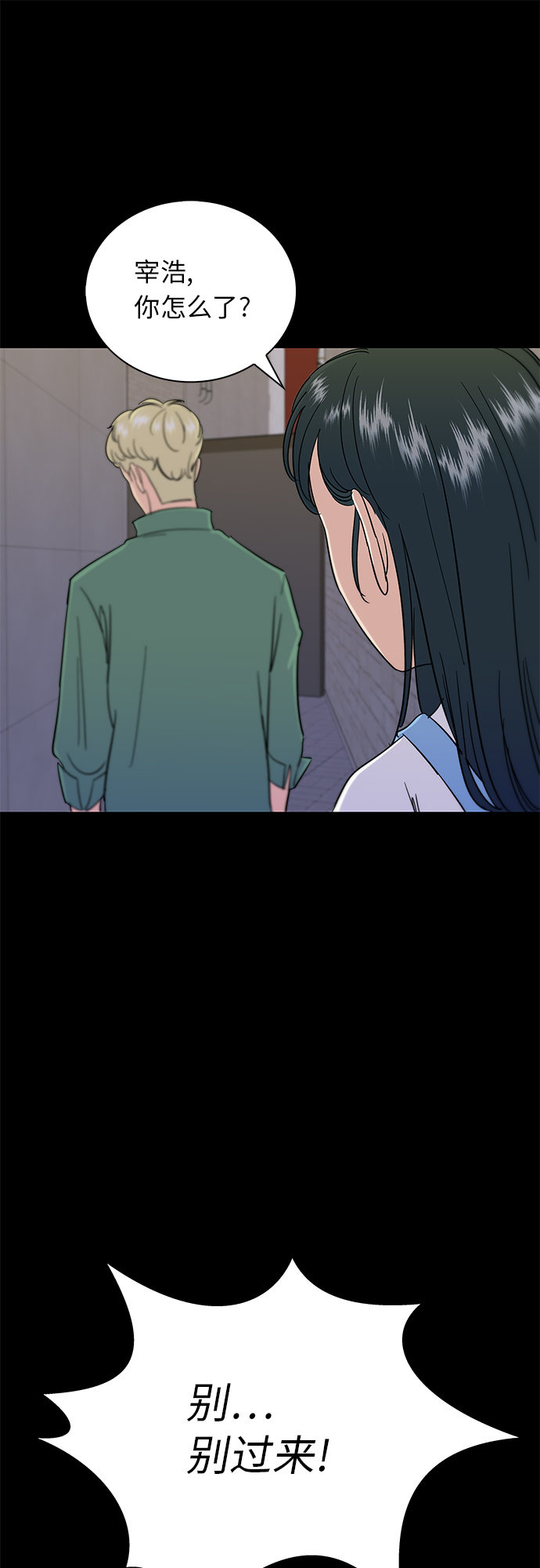 废柴的一日三餐漫画,[第4话] 炒年糕1图