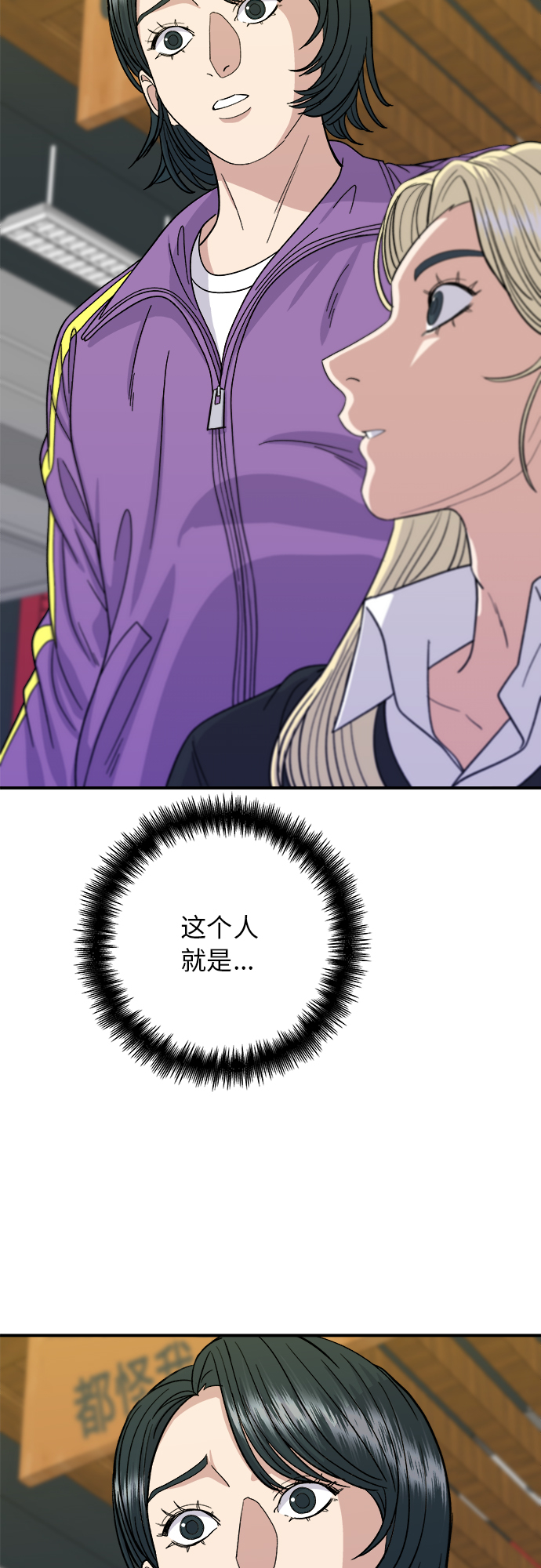 废柴的一日三餐漫画,[第53话] 半烤金枪鱼刺身1图