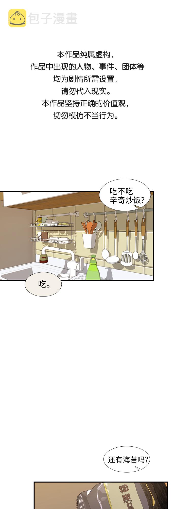 废柴的一日三餐漫画,[第1话] 炸鸡1图