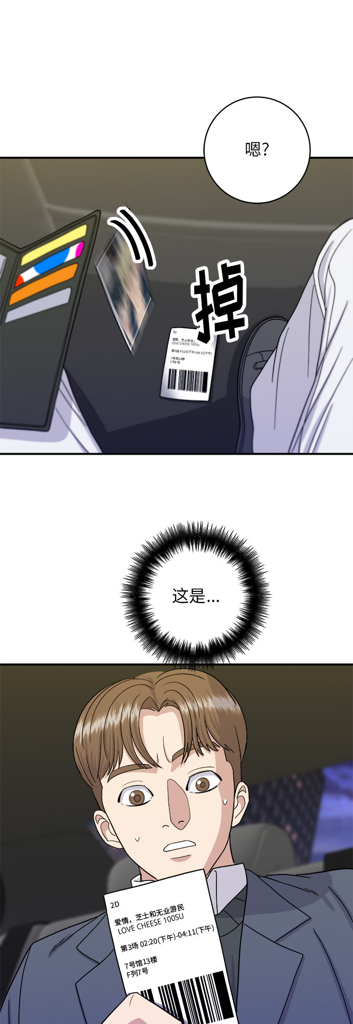 废柴的一日三餐漫画,[第46话] 烤羊肉串2图