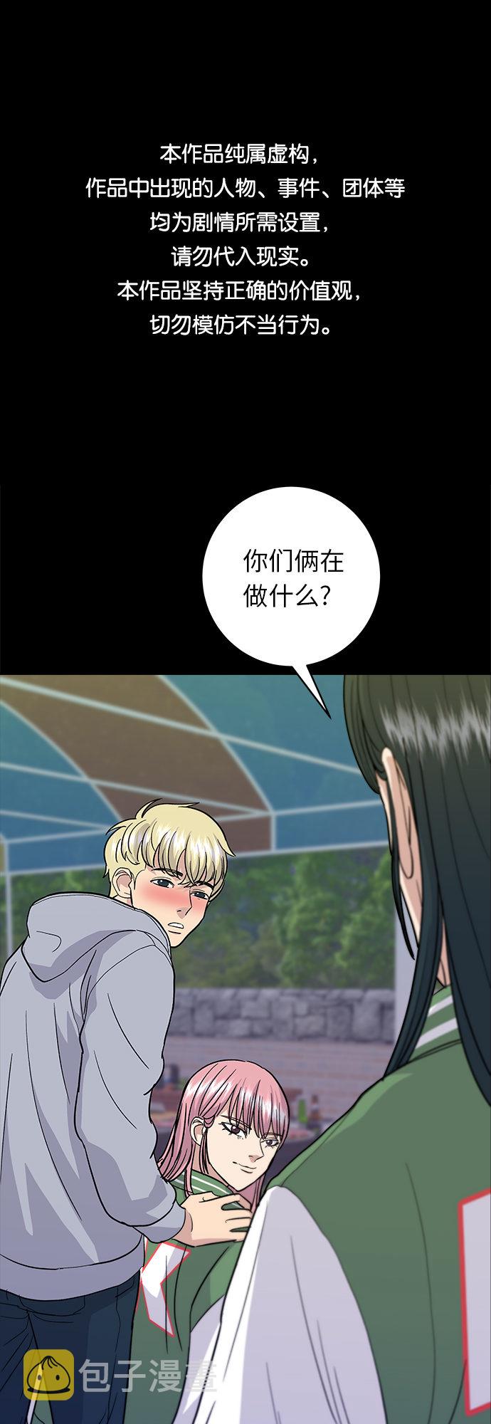 废柴的一日三餐漫画,[第21话] 三文鱼盖饭1图