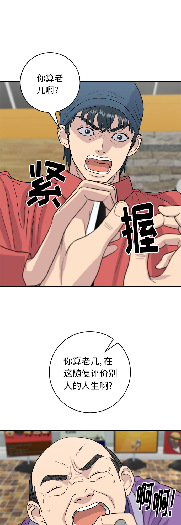 废柴的一日三餐漫画,[第27话] 大酱汤2图