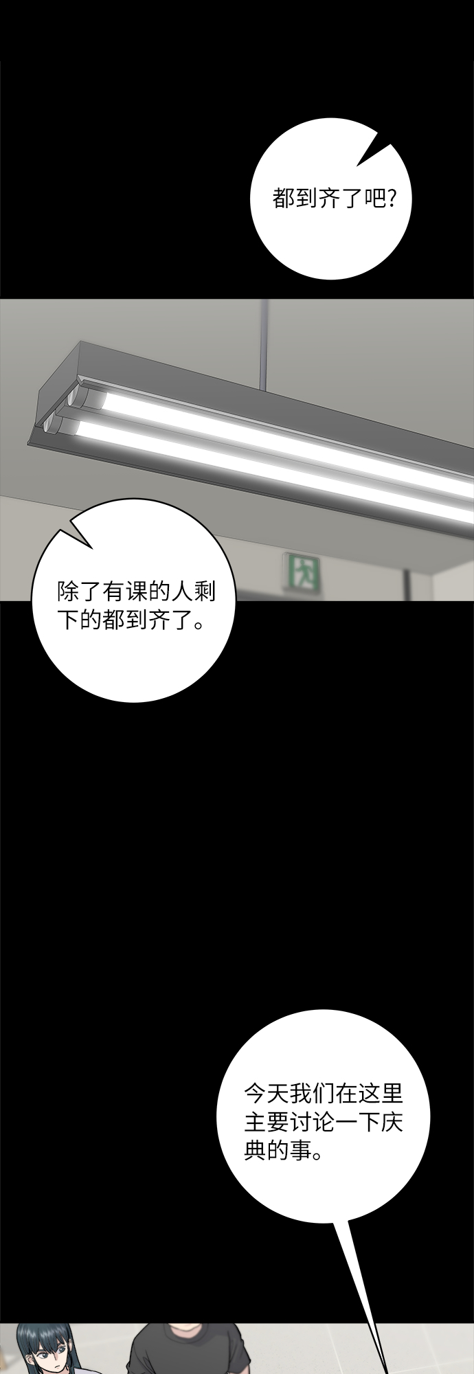 废柴的一日三餐漫画,[第23话] 葱饼2图