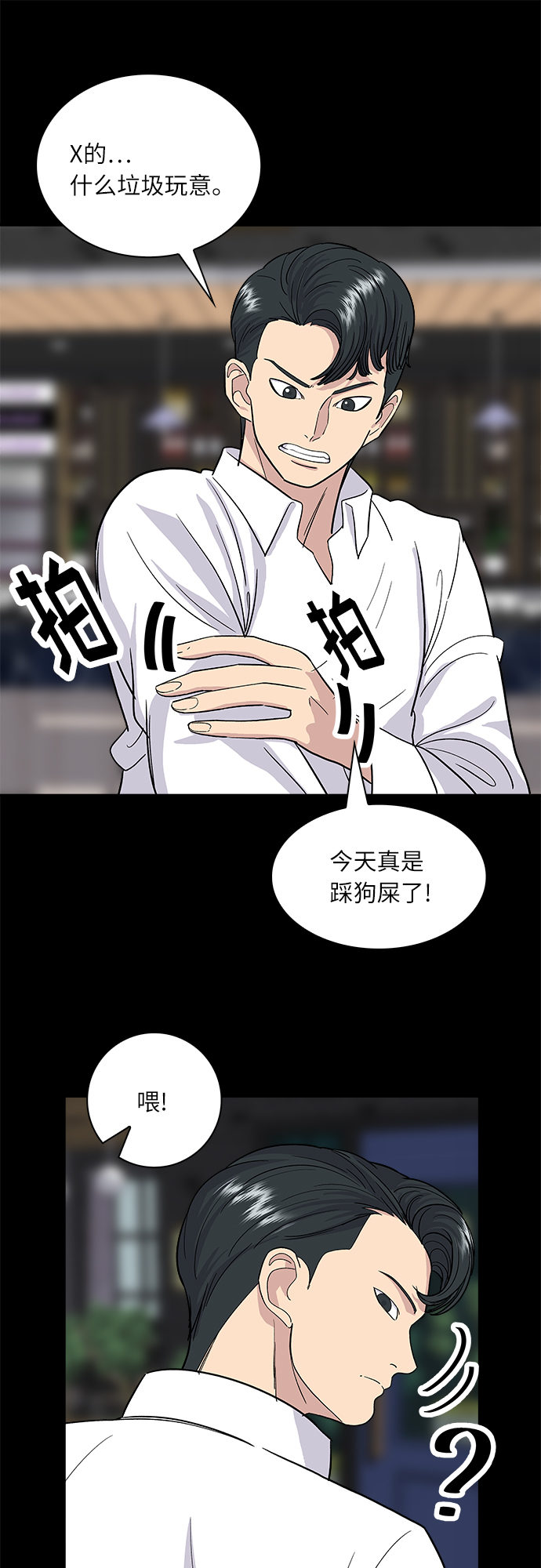废柴的一日三餐漫画,[第8话] 豆芽汤饭2图