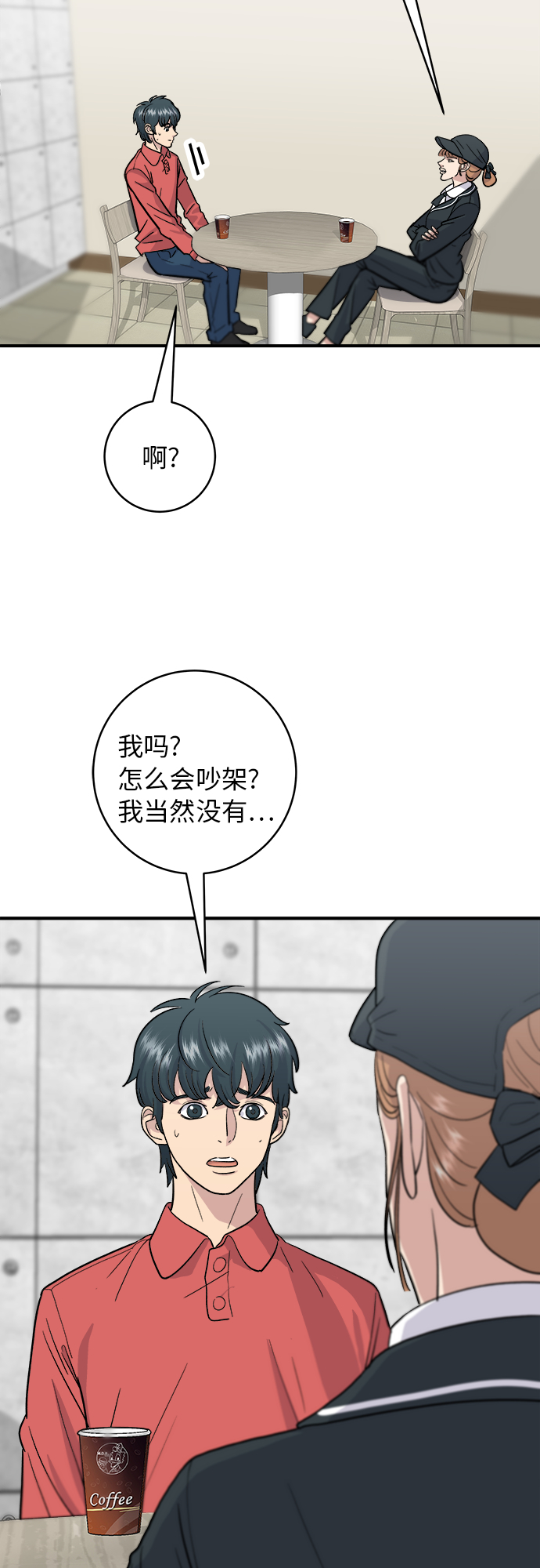 废柴的一日三餐漫画,[第19话] 小土豆，香肠年糕串2图