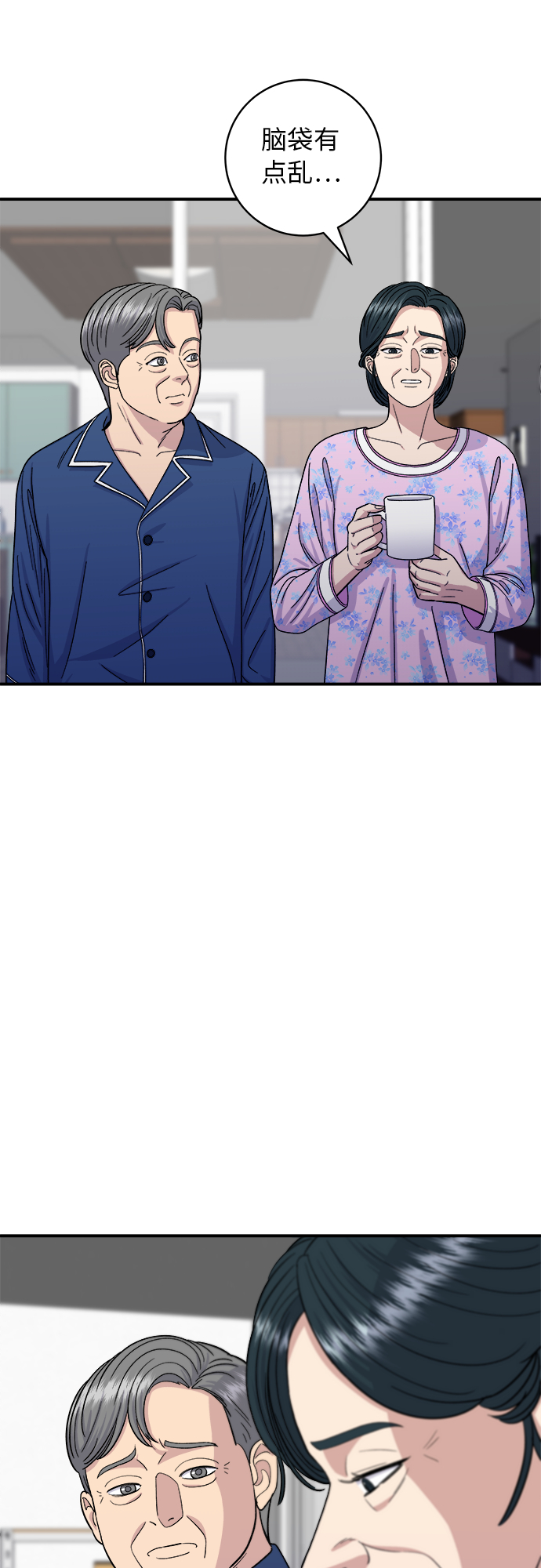 废柴的一日三餐漫画,[第50话] 生啤和炸土豆2图