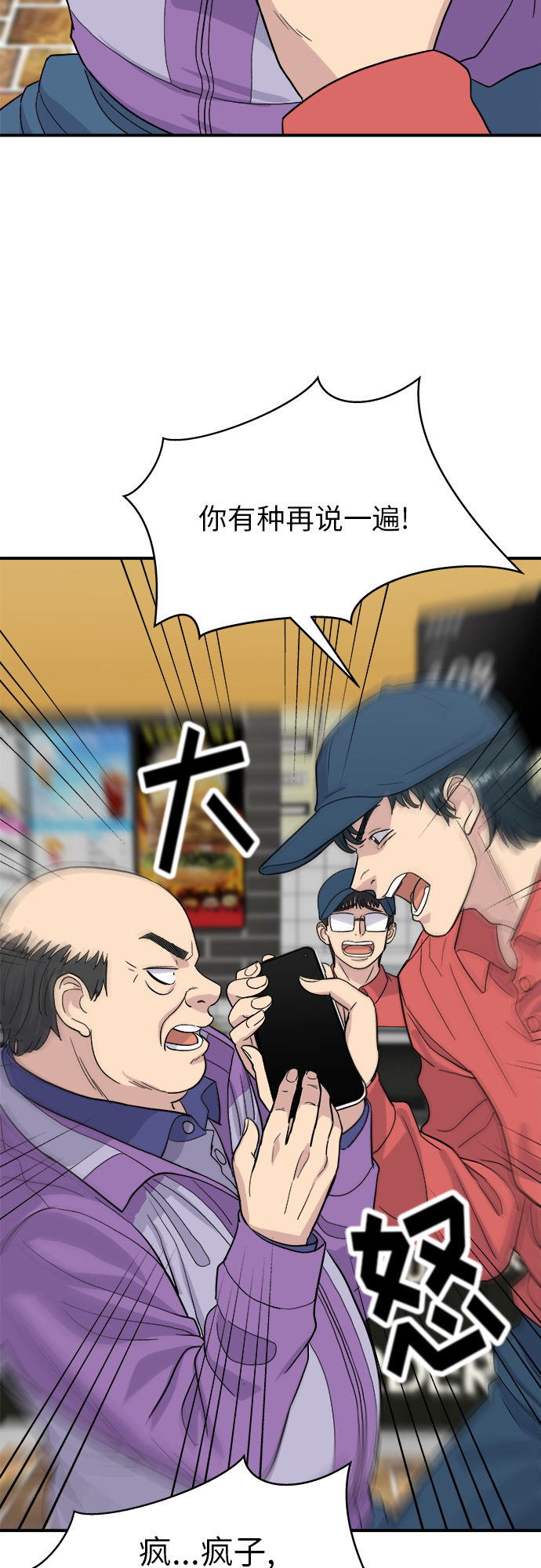 废柴的一日三餐漫画,[第27话] 大酱汤1图