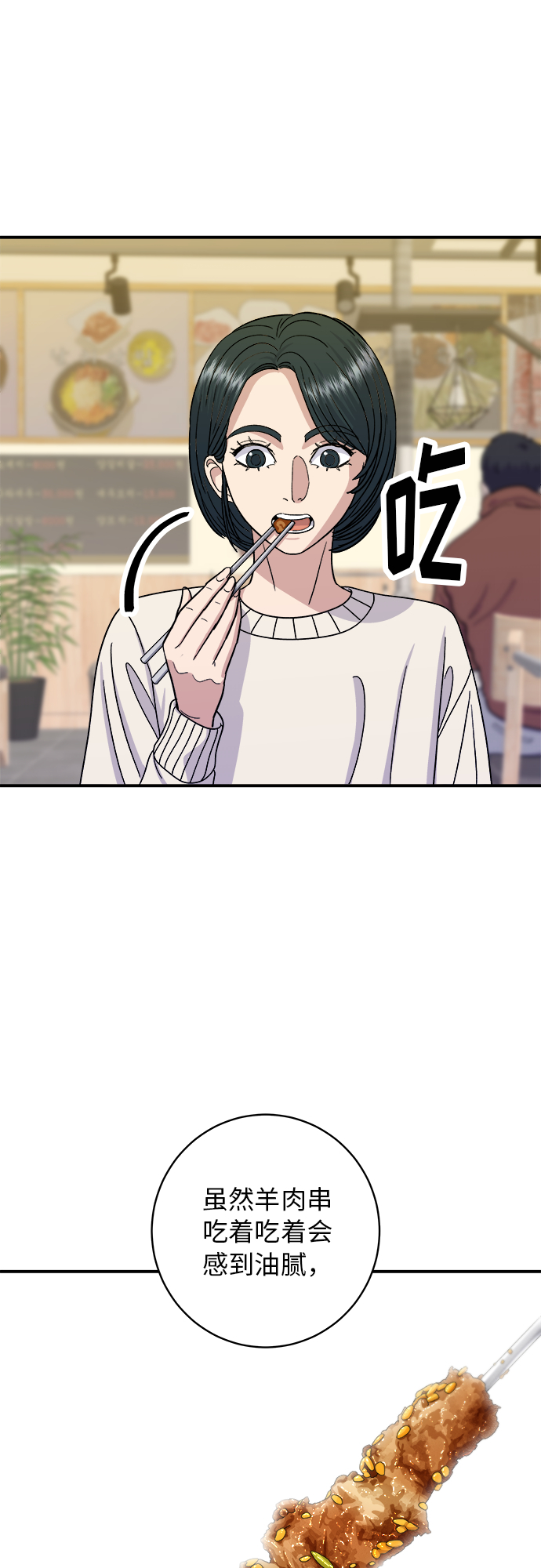 废柴的一日三餐漫画,[第46话] 烤羊肉串1图