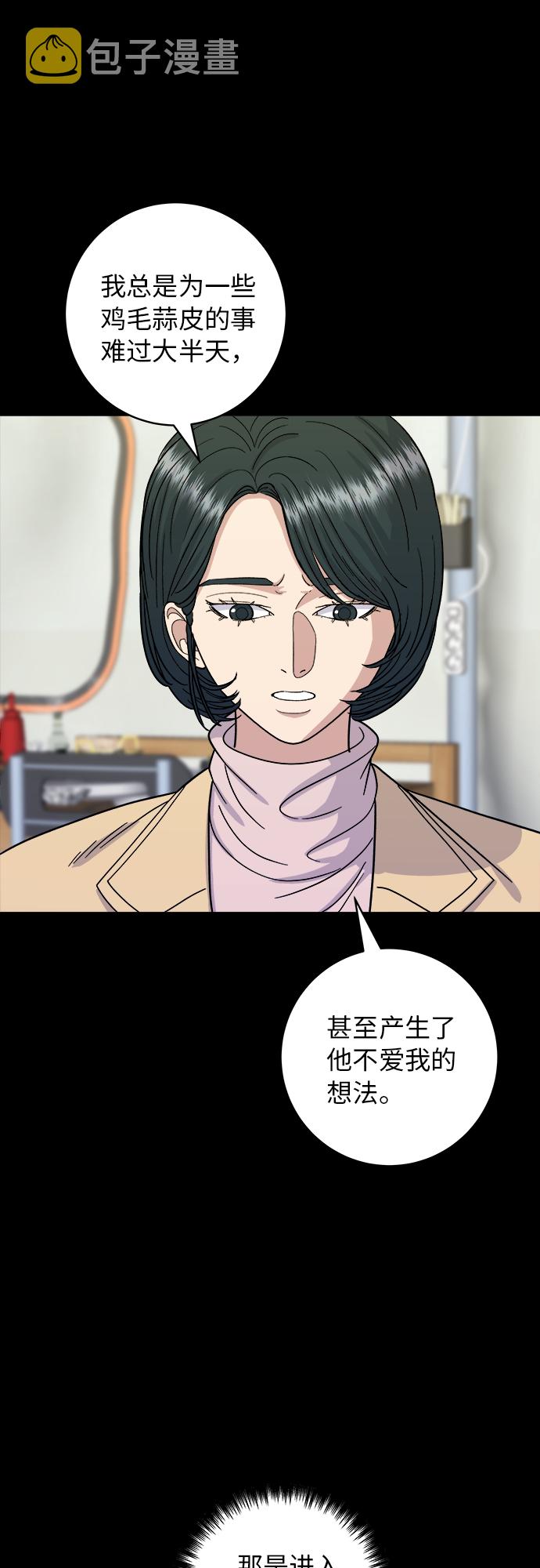 废柴的一日三餐漫画,[第47话] 薄荷巧克力1图