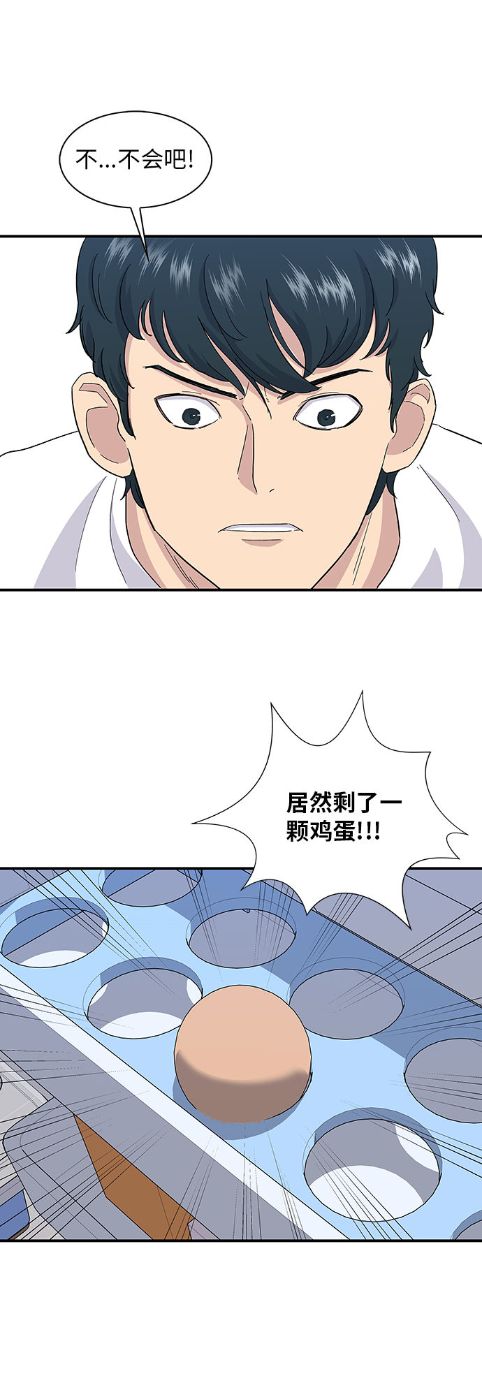 废柴的一日三餐漫画,[第2话] 方便麪2图