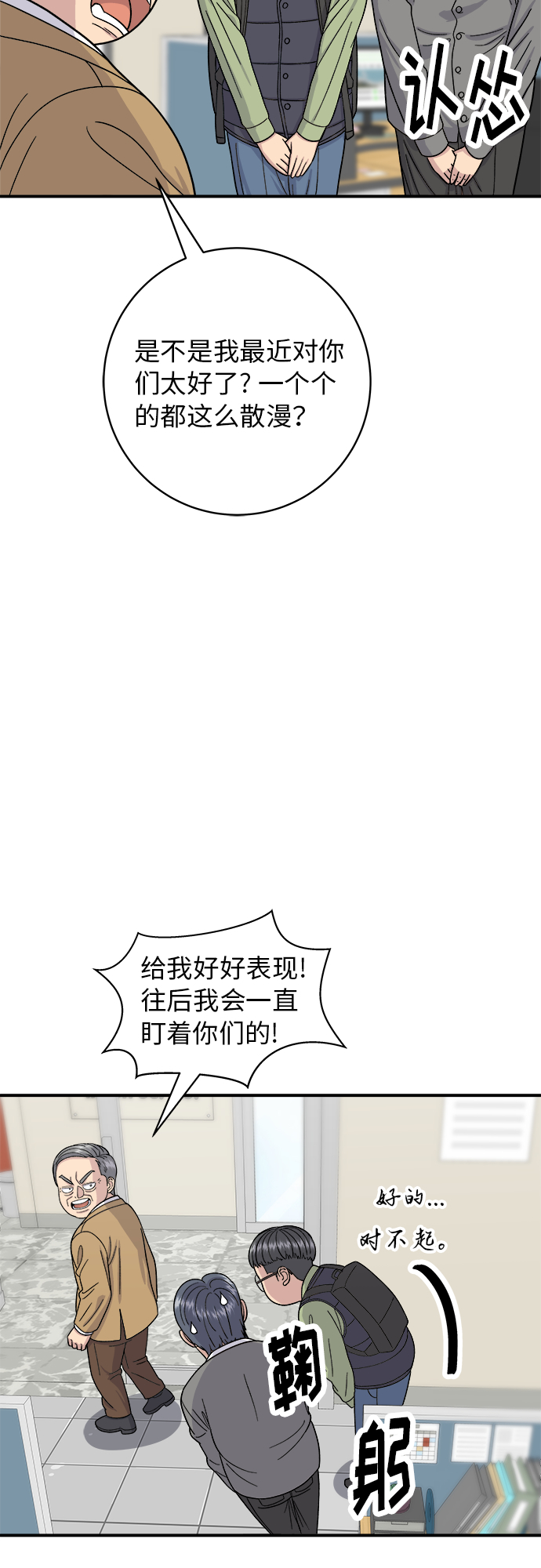 废柴的一日三餐漫画,[第46话] 烤羊肉串2图