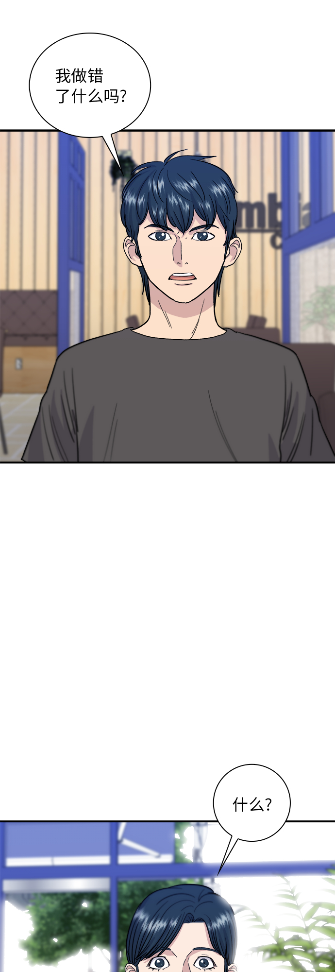 废柴的一日三餐漫画,[第9话] 阿芙加朵2图
