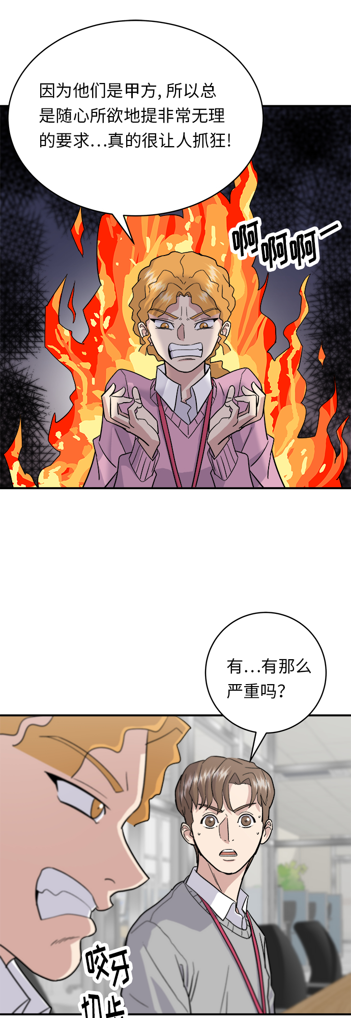 废柴的一日三餐漫画,[第17话] 麻辣烫1图