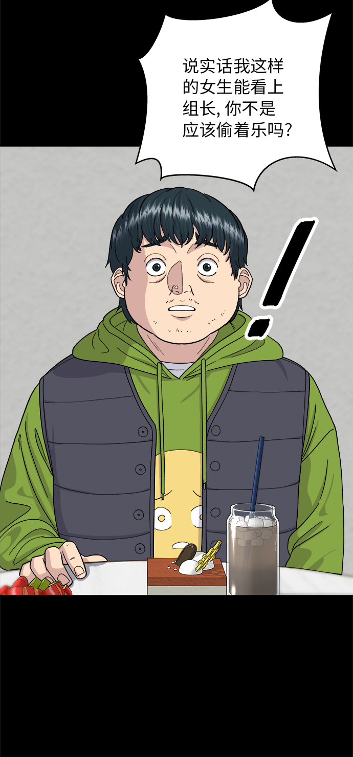 废柴的一日三餐漫画,[第42话] 巧克力棒1图