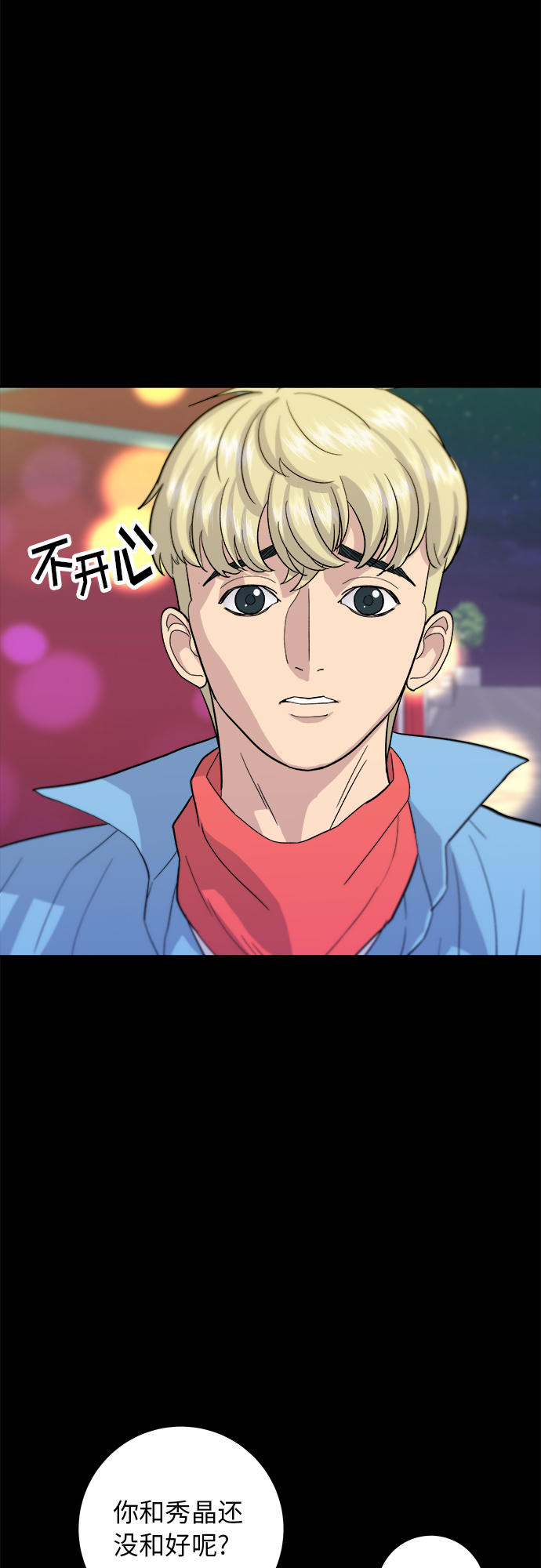废柴的一日三餐漫画,[第24话] 烧酒与糖葫芦1图