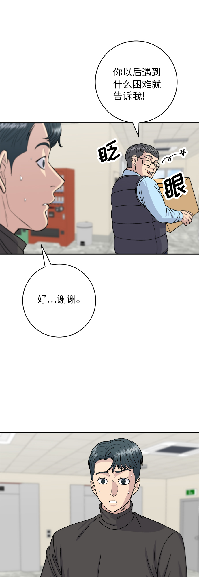废柴的一日三餐漫画,[第58话] 绿茶星冰乐1图