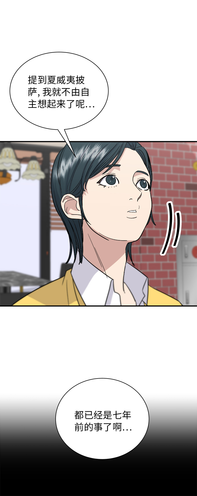 废柴的一日三餐漫画,[第14话] 夏威夷披萨2图