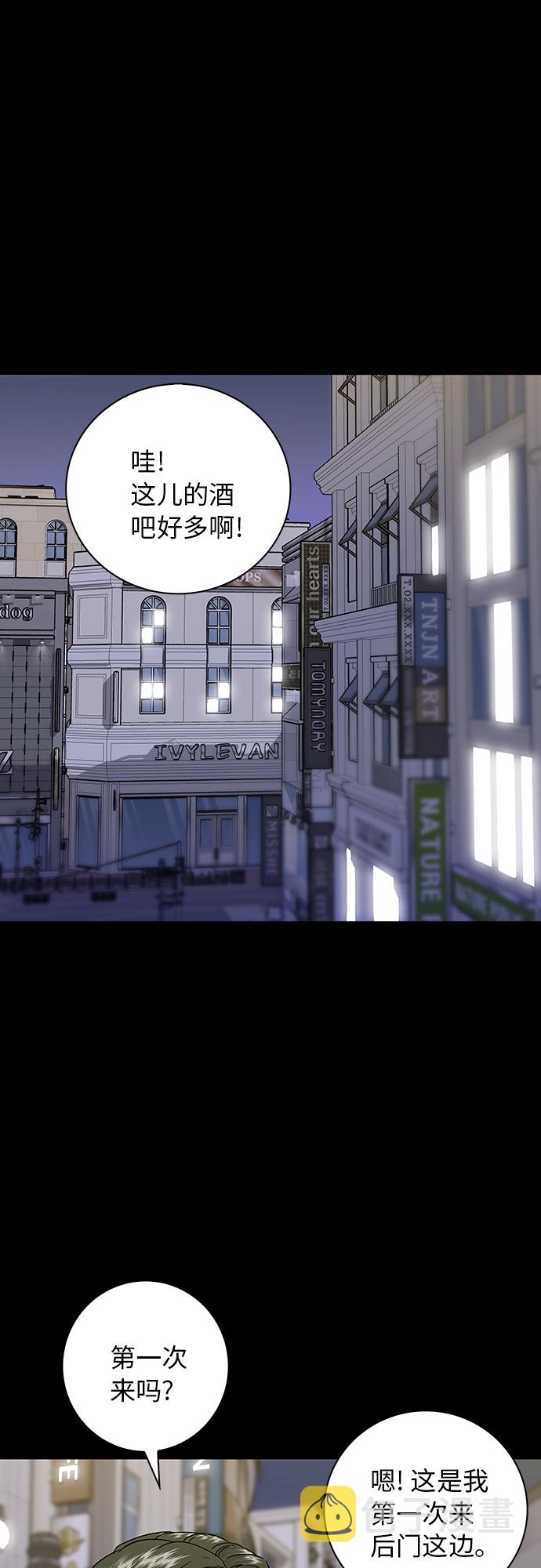 废柴的一日三餐漫画,[第7话] 鸡尾酒2图