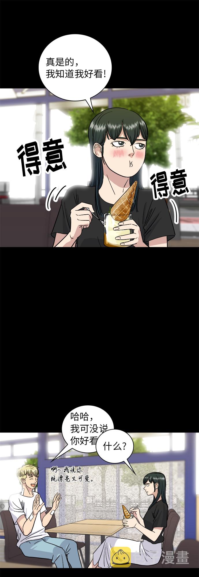 废柴的一日三餐漫画,[第9话] 阿芙加朵1图