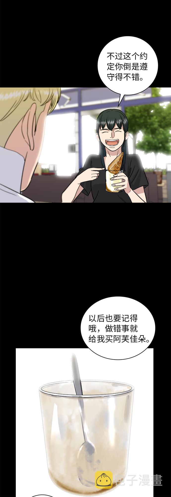 废柴的一日三餐漫画,[第9话] 阿芙加朵1图