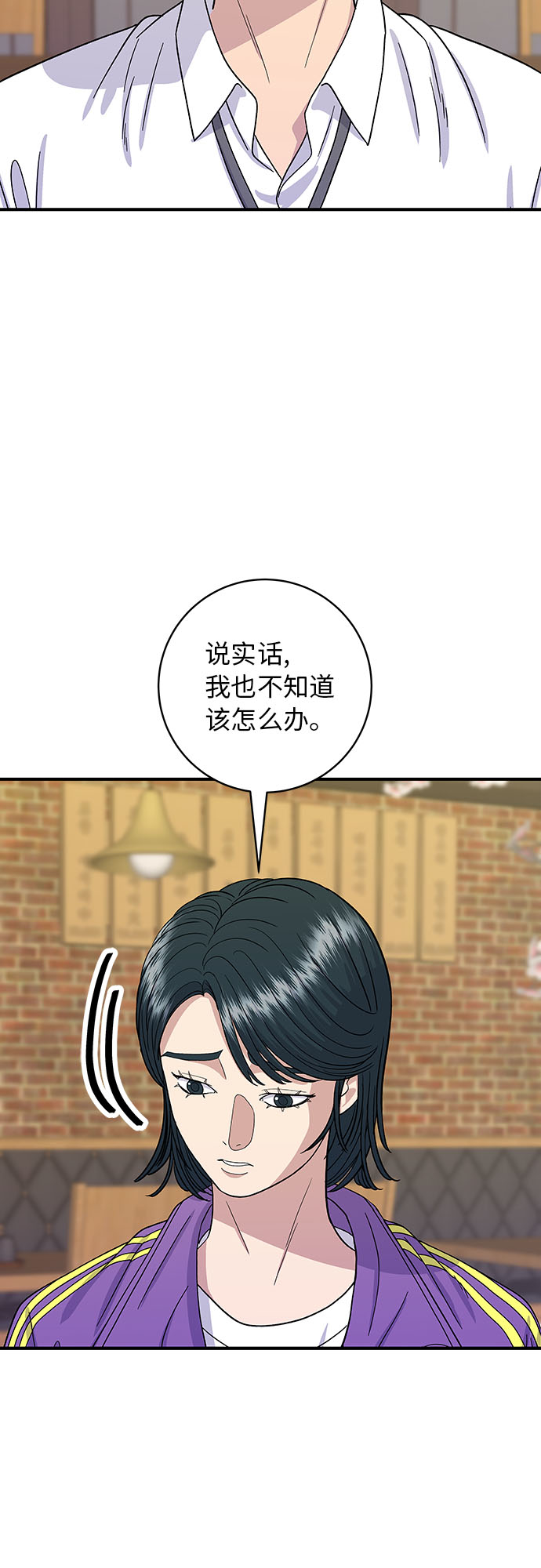 废柴的一日三餐漫画,[第54话] 蛋包饭1图