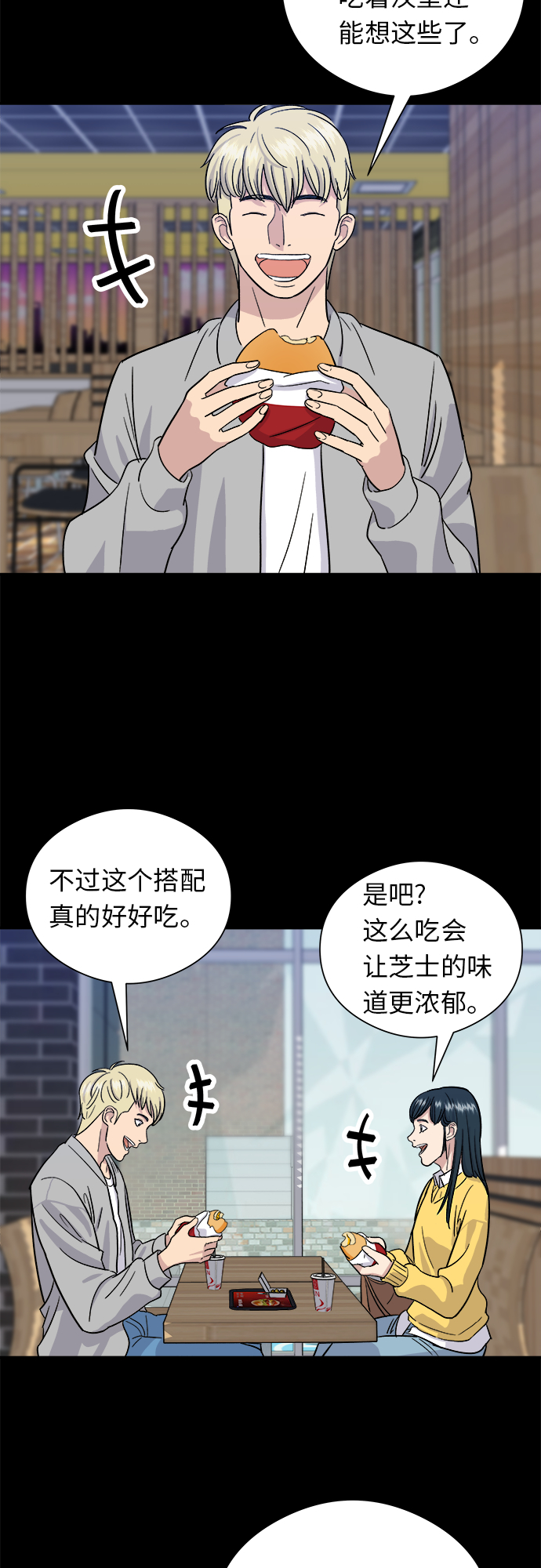废柴的一日三餐漫画,[第11话] 双层芝士堡和芝士棒1图