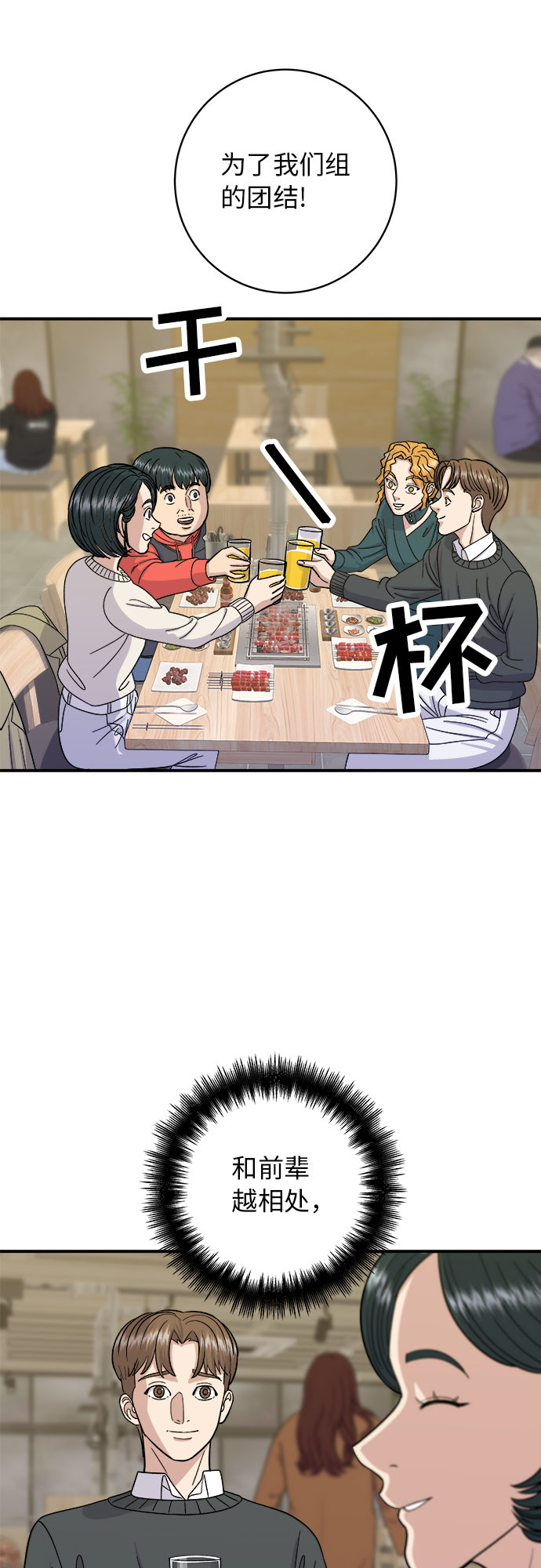 废柴的一日三餐漫画,[第46话] 烤羊肉串1图