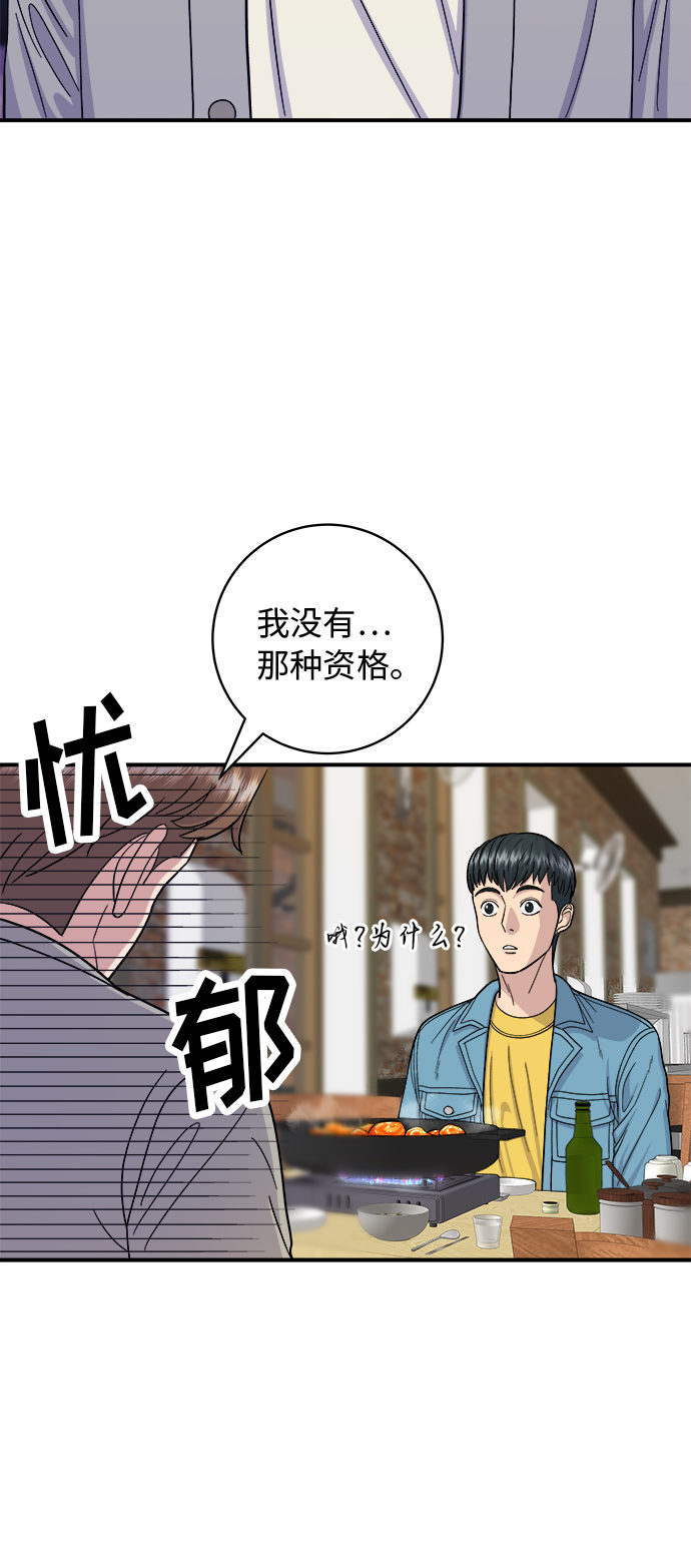 废柴的一日三餐漫画,[第38话] 辣炖鸡块1图