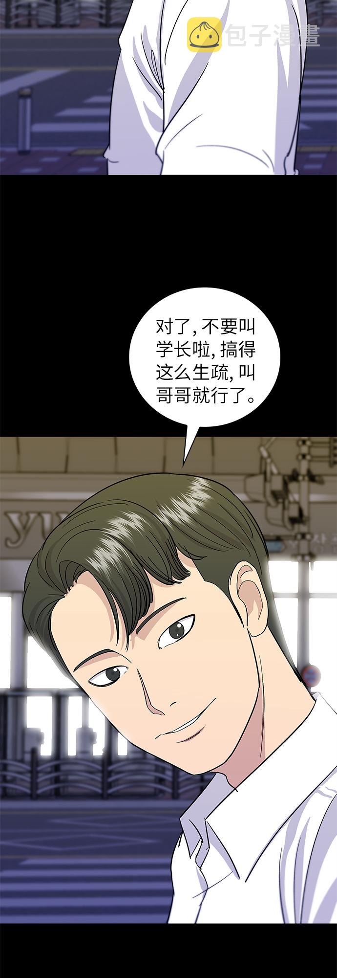 废柴的一日三餐漫画,[第7话] 鸡尾酒2图