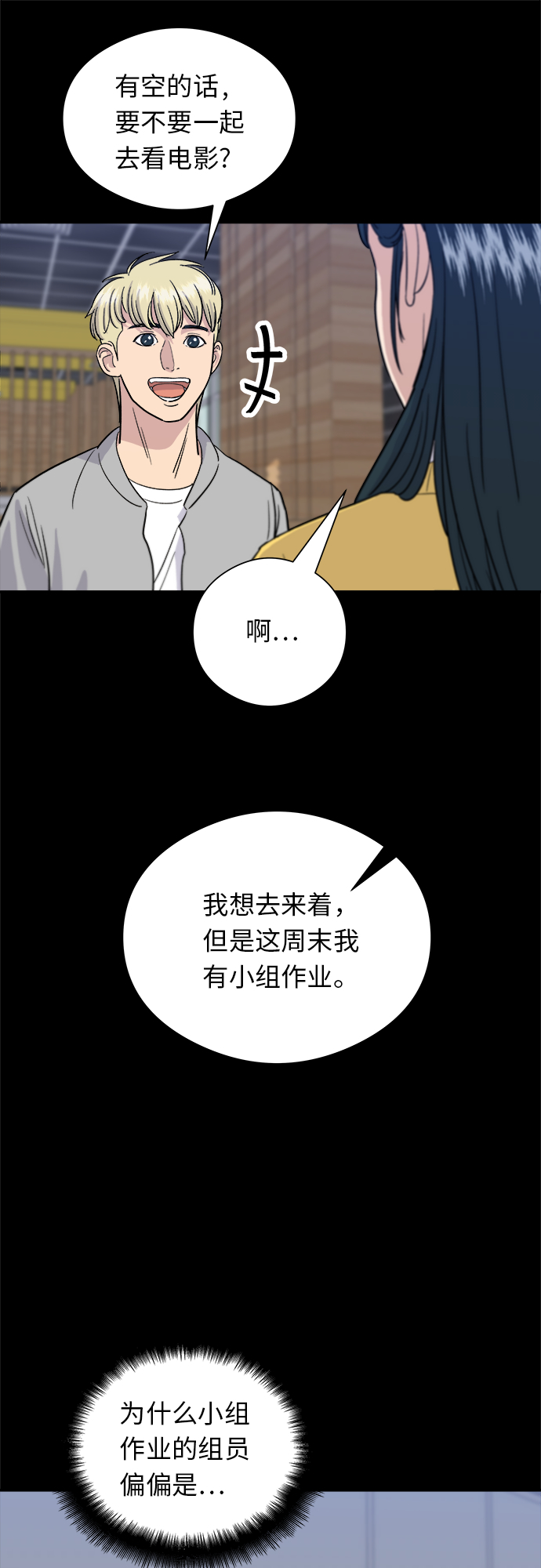 废柴的一日三餐漫画,[第11话] 双层芝士堡和芝士棒1图