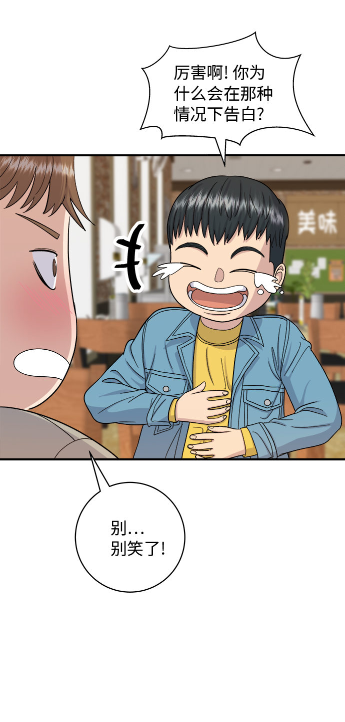 废柴的一日三餐漫画,[第38话] 辣炖鸡块2图