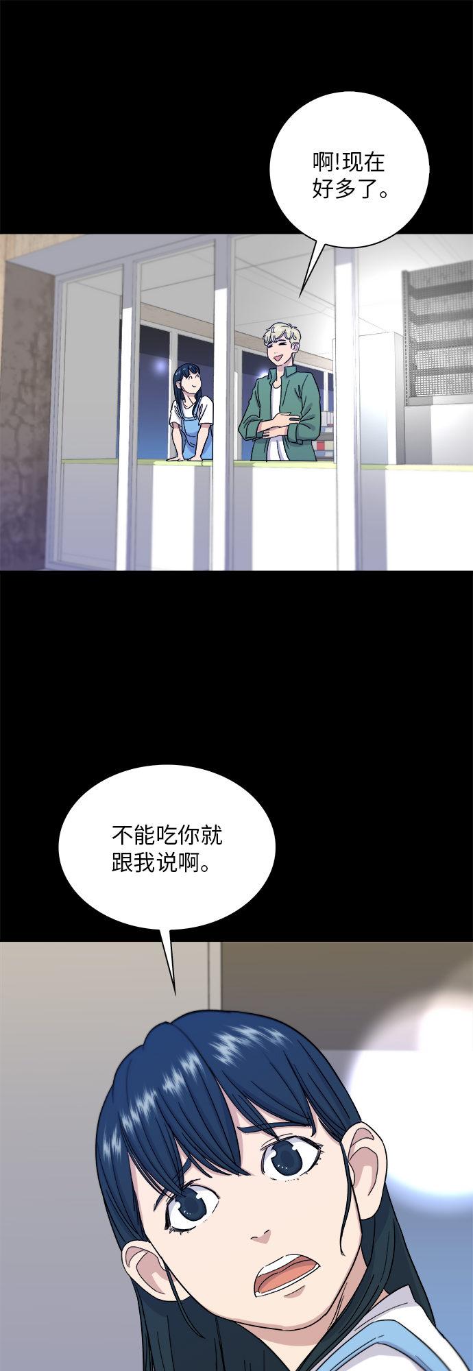 废柴的一日三餐漫画,[第4话] 炒年糕1图