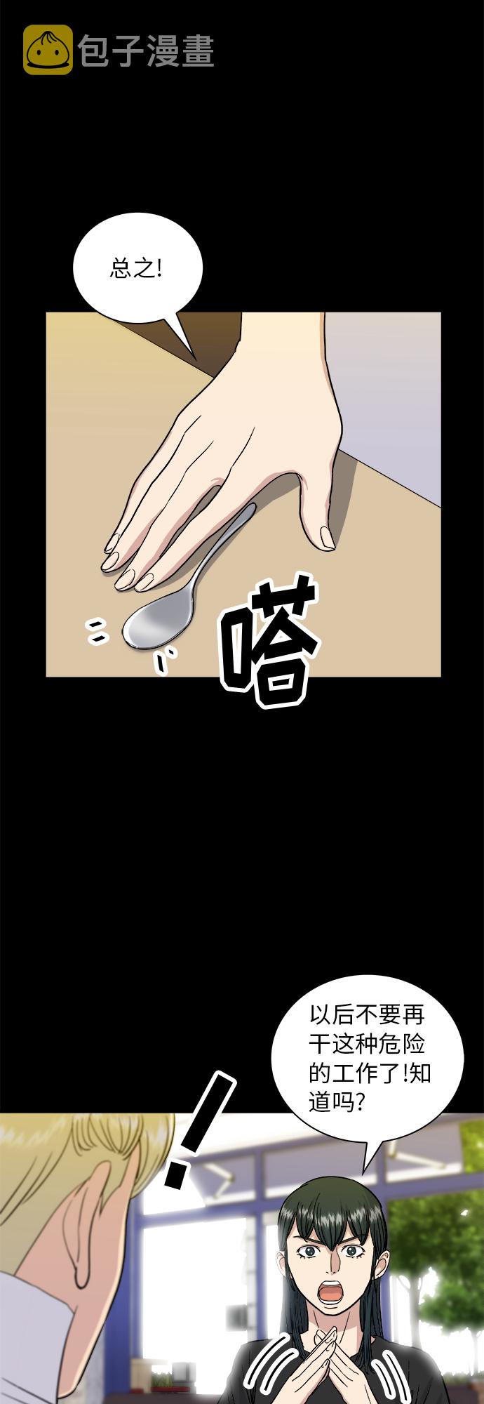 废柴的一日三餐漫画,[第9话] 阿芙加朵2图