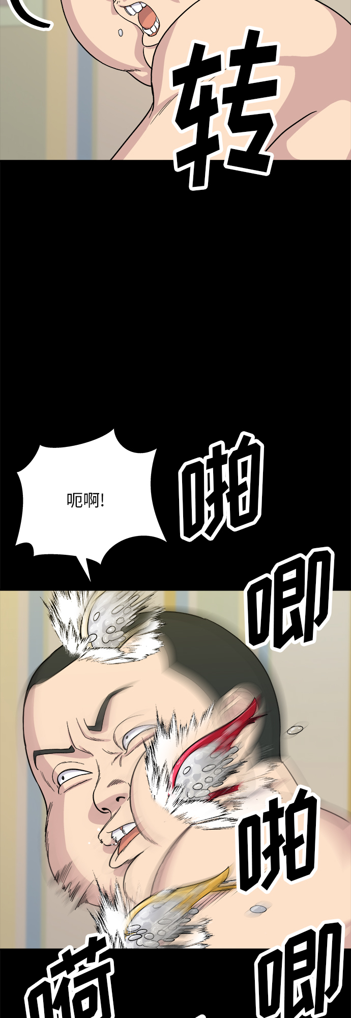 废柴的一日三餐漫画,[第52话] 芒果沙冰2图