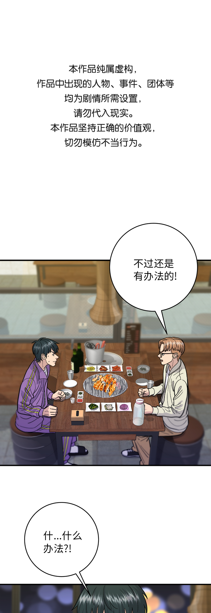 废柴的一日三餐漫画,[第30话] 三明治1图