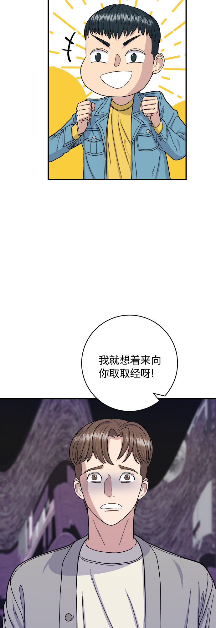 废柴的一日三餐漫画,[第38话] 辣炖鸡块2图