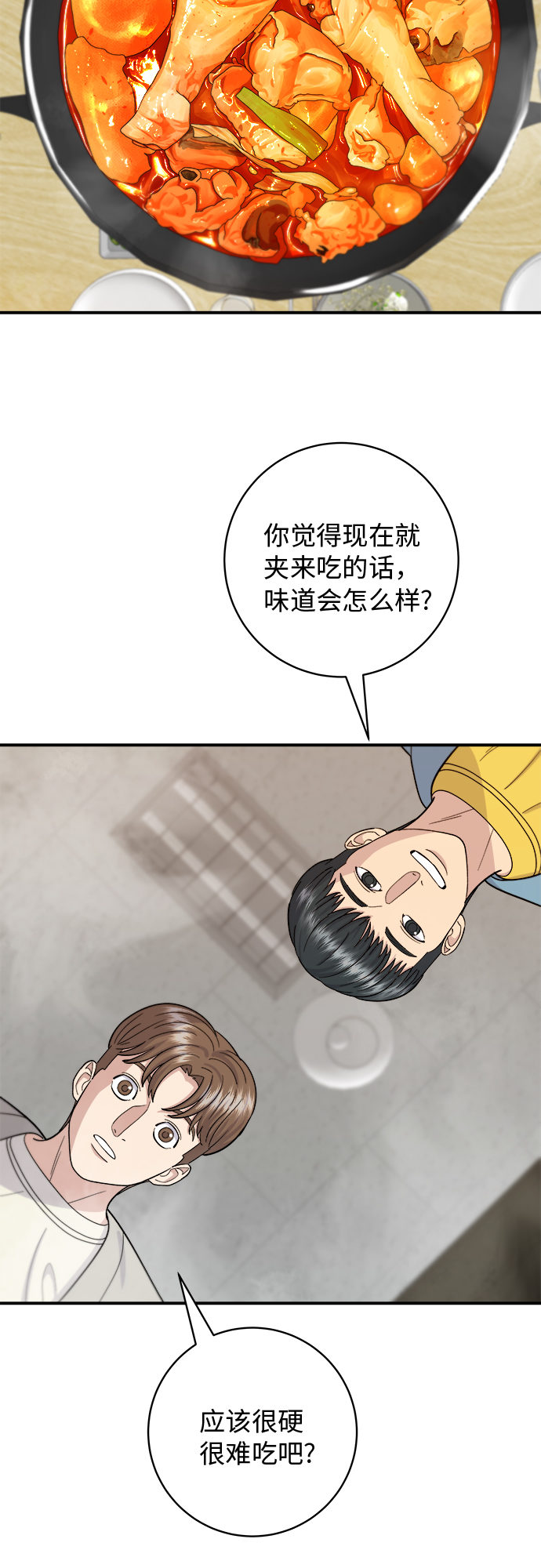 废柴的一日三餐漫画,[第38话] 辣炖鸡块1图