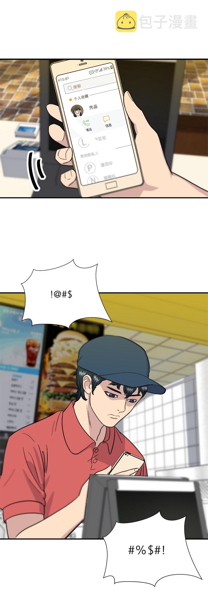 废柴的一日三餐漫画,[第11话] 双层芝士堡和芝士棒1图