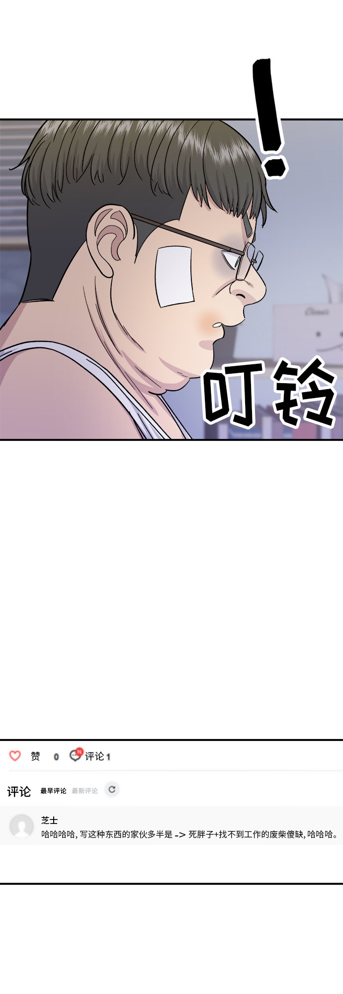 废柴的一日三餐漫画,[第54话] 蛋包饭1图