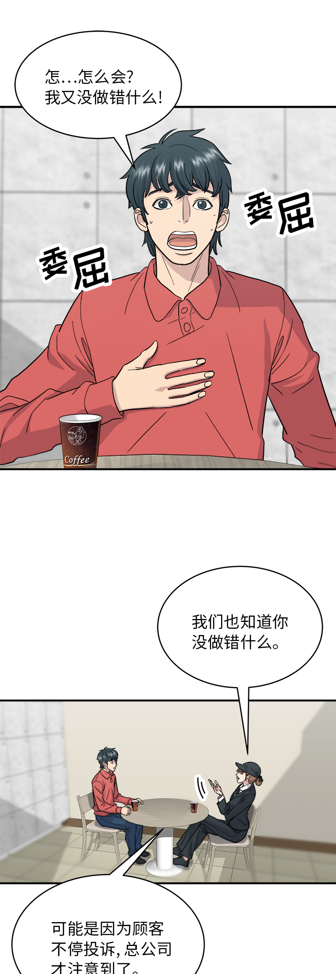 废柴的一日三餐漫画,[第19话] 小土豆，香肠年糕串1图