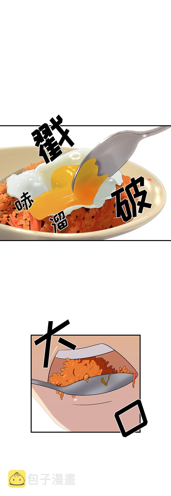 废柴的一日三餐漫画,[第1话] 炸鸡1图
