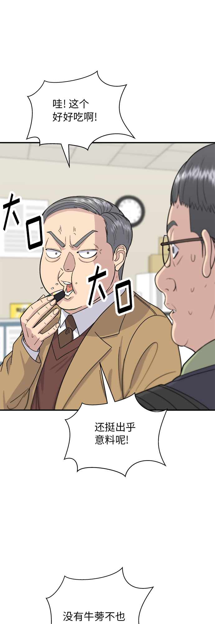 废柴的一日三餐漫画,[第46话] 烤羊肉串1图