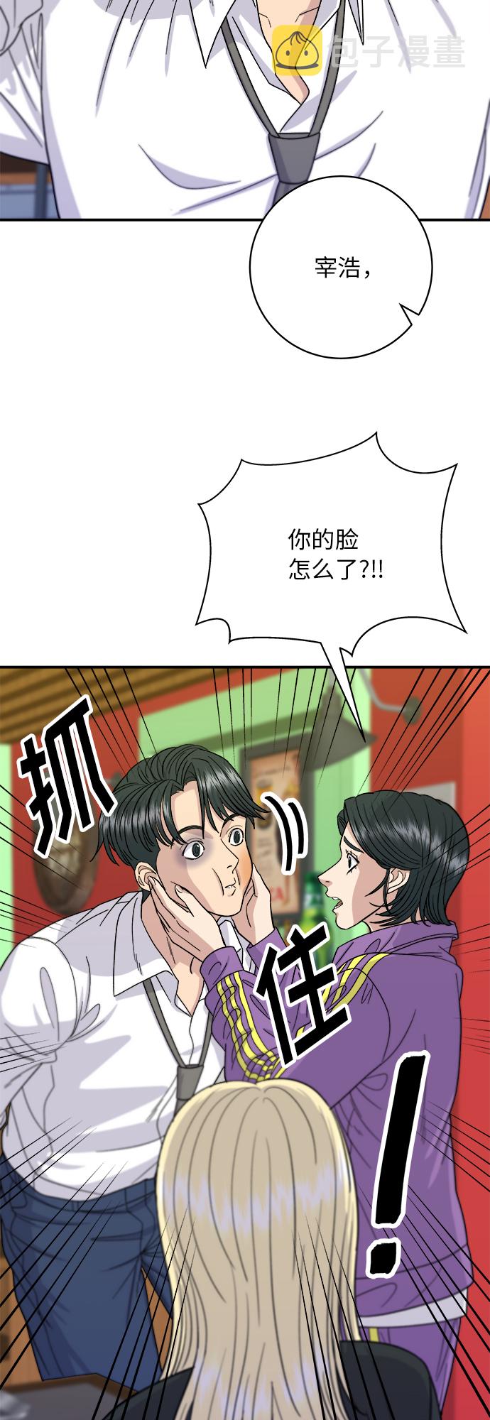 废柴的一日三餐漫画,[第53话] 半烤金枪鱼刺身2图