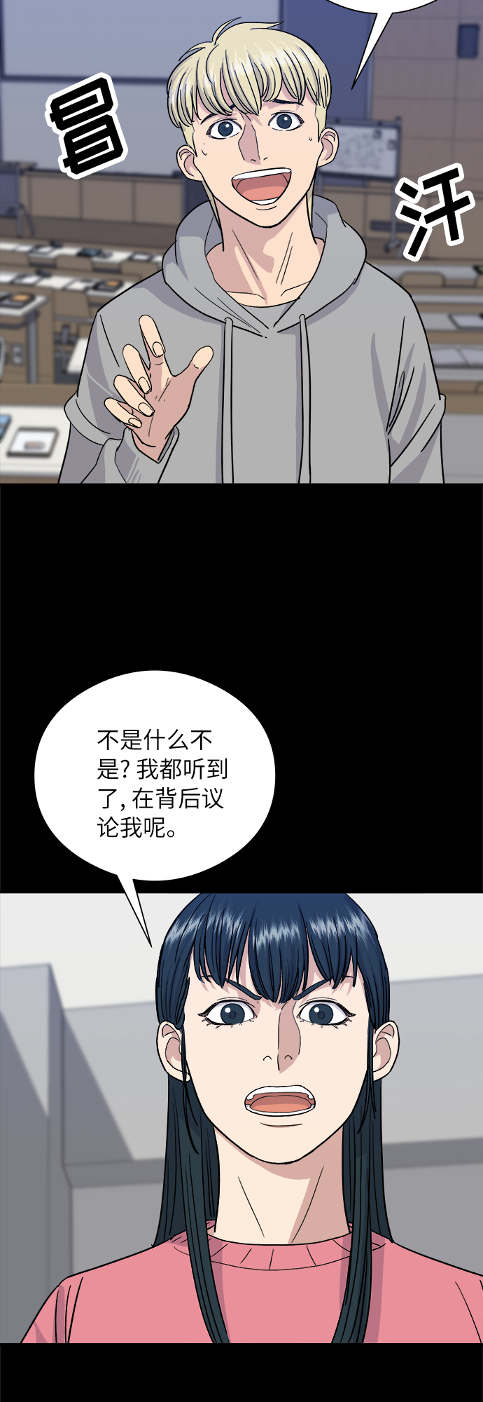 废柴的一日三餐漫画,[第12话] 米线1图