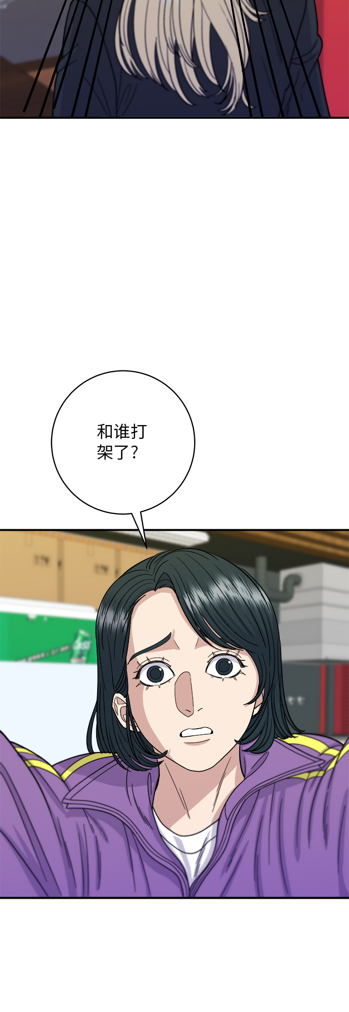 废柴的一日三餐漫画,[第53话] 半烤金枪鱼刺身1图