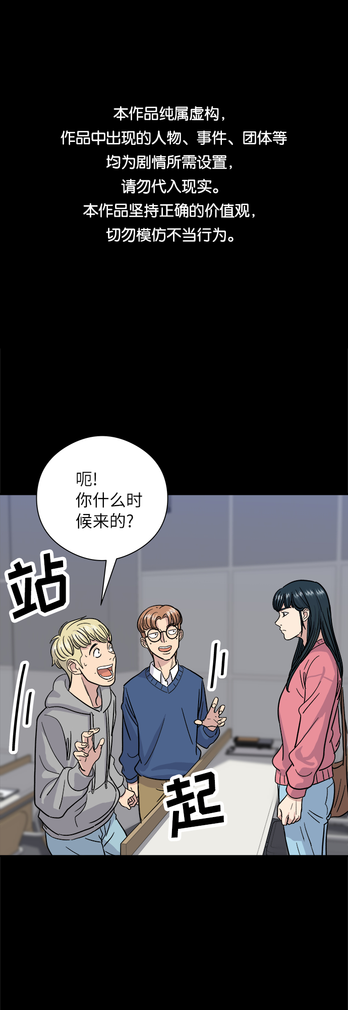 废柴的一日三餐漫画,[第12话] 米线1图