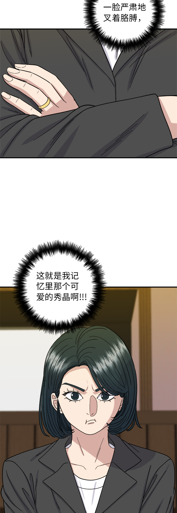 废柴的一日三餐漫画,[第56话] 炖排骨2图